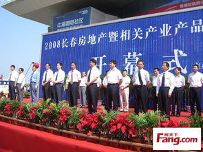 2008長春房地產(chǎn)暨相關(guān)產(chǎn)業(yè)產(chǎn)品展示交易會隆重開幕，共繪城市發(fā)展新藍(lán)圖